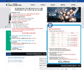 Icqa.or.kr((사)한국정보통신자격협회) Screenshot