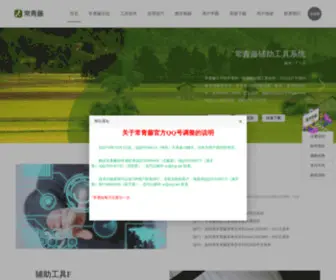 ICQT.net(常青藤软件工作室) Screenshot