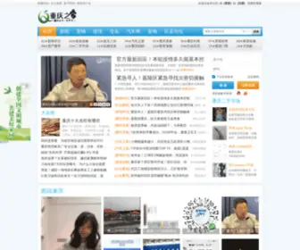 ICQZJ.com(重庆之家) Screenshot