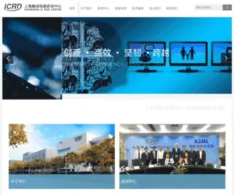 ICRD.com.cn(上海集成电路研发中心) Screenshot