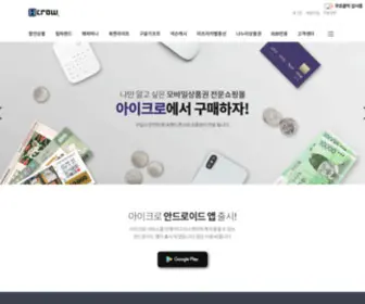 Icrow.co.kr(상품권의 중심) Screenshot