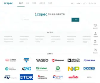 Icspec.com(电子元器件查询网) Screenshot