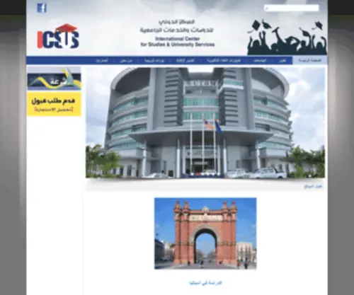 Icsus.org(المركز الدولي للدراسات والخدمات الجامعية) Screenshot