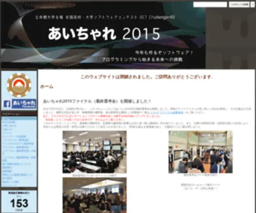 ICT-Challenger.jp(#あいちゃれ 2015 立命館全国高校) Screenshot