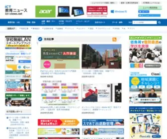 ICT-Enews.net(ICT教育ニュース) Screenshot