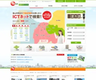 ICT-F.net(富山県) Screenshot