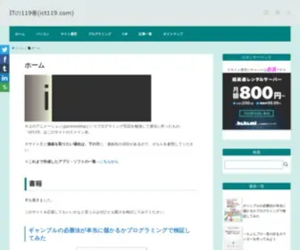 ICT119.com(ホーム) Screenshot