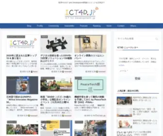 ICT4D.jp(ICT for Development .JP) Screenshot