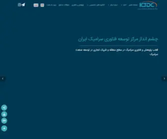 ICTDC.ir(مرکز) Screenshot