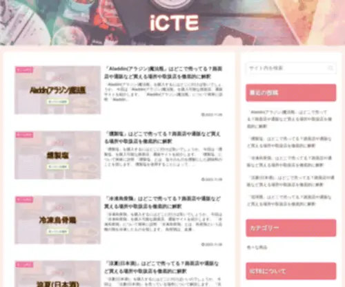 Ictepc.jp(ネットワーク) Screenshot