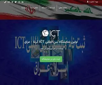 Ictexpo.ir(وبسایت) Screenshot