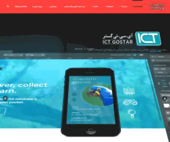 Ictgostar.ir(طراحی) Screenshot