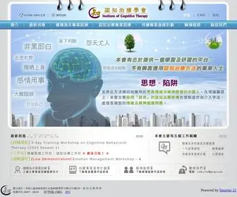 ICTHK.org(認知治療學會) Screenshot