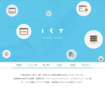 Ictinc.co.jp(ICT株式会社　Webインテグレーター) Screenshot