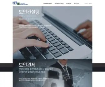 Ictis.kr(한국통신) Screenshot
