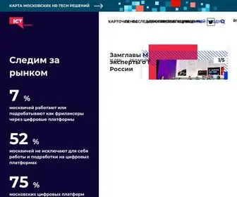 ICT.moscow(ИТ) Screenshot