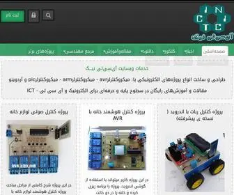 Ictnic.com(طراحی مدارات الکترونیکی) Screenshot