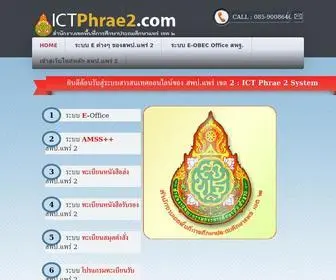 Ictphrae2.com(ICT Phrae2.com) Screenshot
