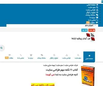 Ictpishro.com(دیجیتال مارکتینگ پیشرو ارتباط) Screenshot