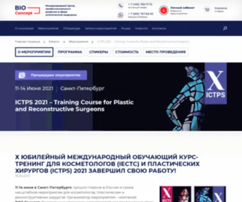 ICTPS.ru(Сайт) Screenshot