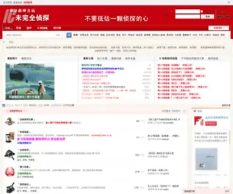 Ictruth.net(推理游戏) Screenshot