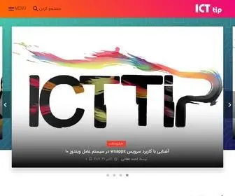 Icttip.ir(مرجع ترفند های شبکه) Screenshot