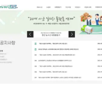 Ictwork.net(전남청년내일로) Screenshot