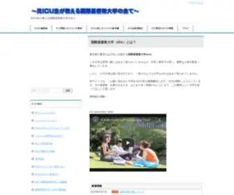 Icu-Info.net(国際基督教大学) Screenshot