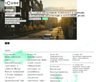 Icube.ru(Icube) Screenshot