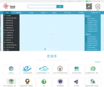 Icve.com.cn(智慧职教) Screenshot