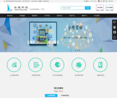 Icvio.com(石家庄网站建设) Screenshot