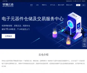 Icvip.com(华强云仓) Screenshot