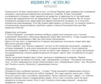Iczin.ru(ИЦЗИН ру) Screenshot