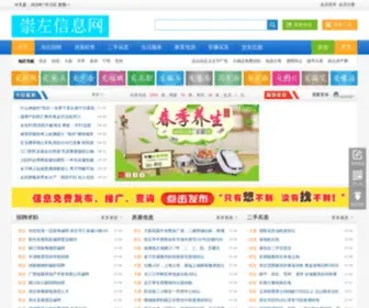 ICZW.com(爱崇左网) Screenshot