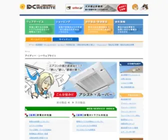 ID-C.co.jp(工事総合情報サイト）) Screenshot