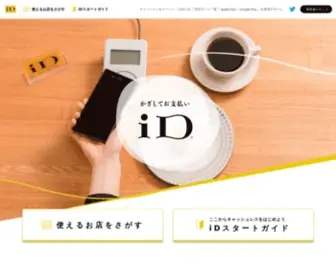 ID-Credit.com(電子マネー「id」) Screenshot