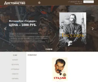 ID-Dostoinstvo.ru(Издательский) Screenshot