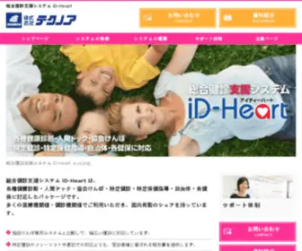 ID-Heart.com(テクノアの総合健診支援システム「iD) Screenshot