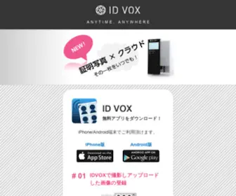 ID-Vox.jp(専用サイト) Screenshot