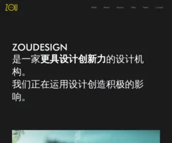 ID-Zoudesign.com(外观设计公司) Screenshot