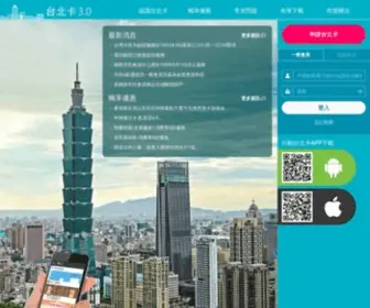 ID.taipei(Taipeipass．台北通) Screenshot