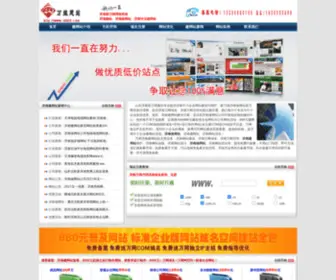 ID800.com(济南建网站公司) Screenshot