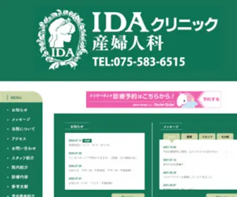 Ida-Clinic.com(IDAクリニック) Screenshot