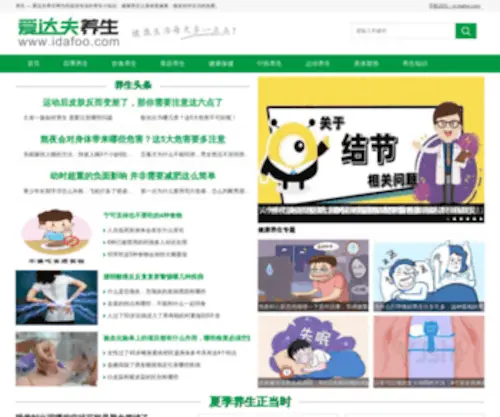 Idafoo.com(爱达夫养生网) Screenshot