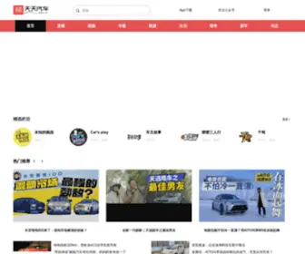 Idailycar.com(天天汽车) Screenshot