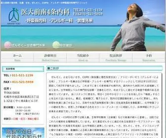 Idaimaes4-Naika.com(医大前南４条内科) Screenshot