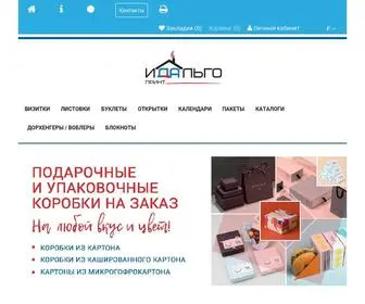 Idalgoprint.ru(Визитки) Screenshot
