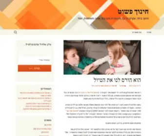 Idanmelamed.co.il(חינוך פשוט) Screenshot