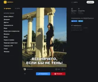 Idaprikol.ru(Такого вы еще не видели :)) Screenshot