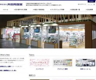 Idaryogokudo.co.jp(井田両国堂) Screenshot